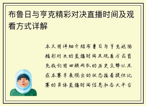 布鲁日与亨克精彩对决直播时间及观看方式详解